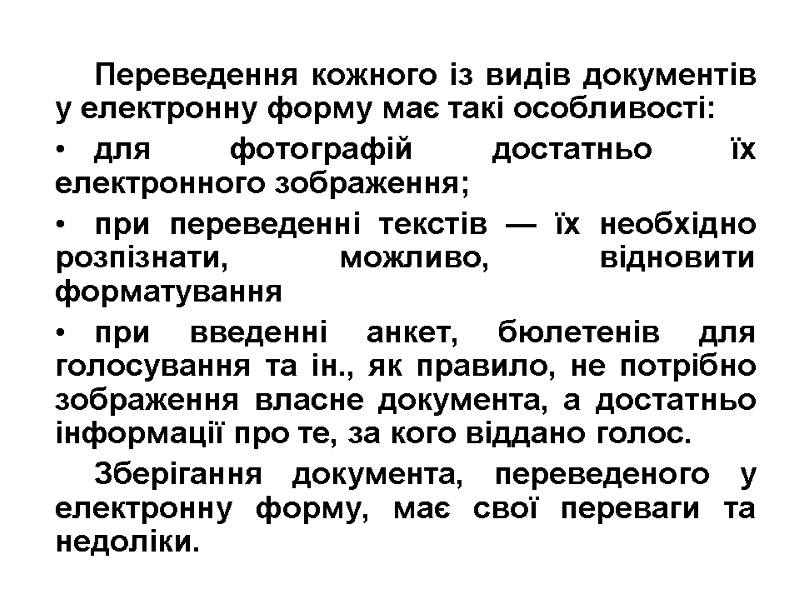 Переведення кожного із видів документів у електронну форму має такі особливості: для фотографій достатньо
